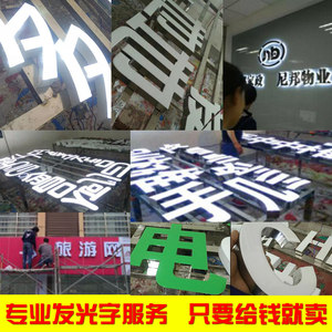 打造醒目門面 LED發(fā)光字、亞克力與不銹鋼樹脂發(fā)光字廣告牌制作全解析